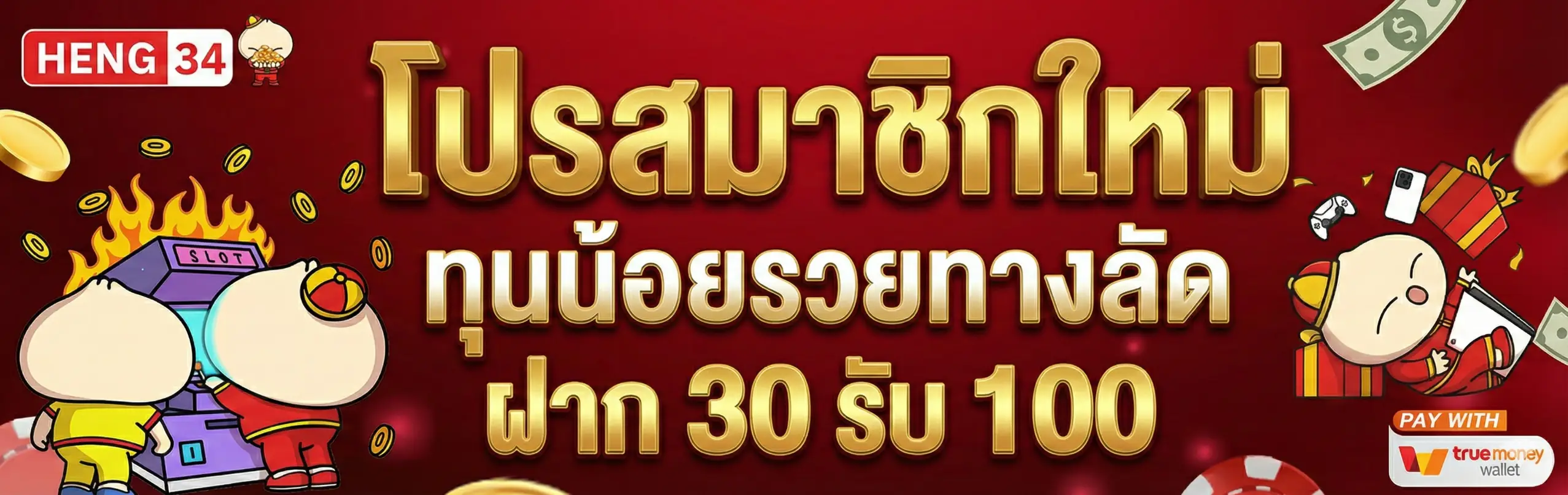 มือทอง555