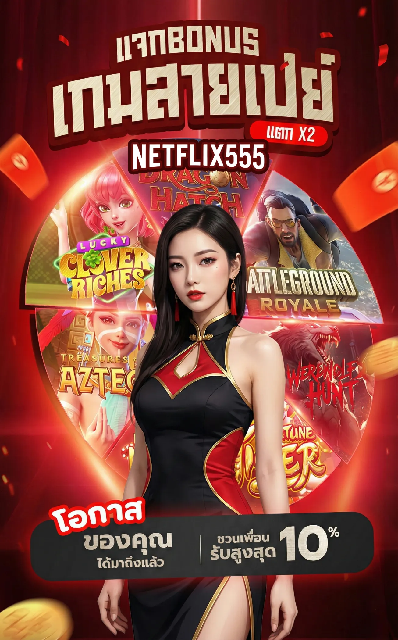 NETFLIX555หวย วอ เลท